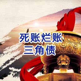 根河要债公司